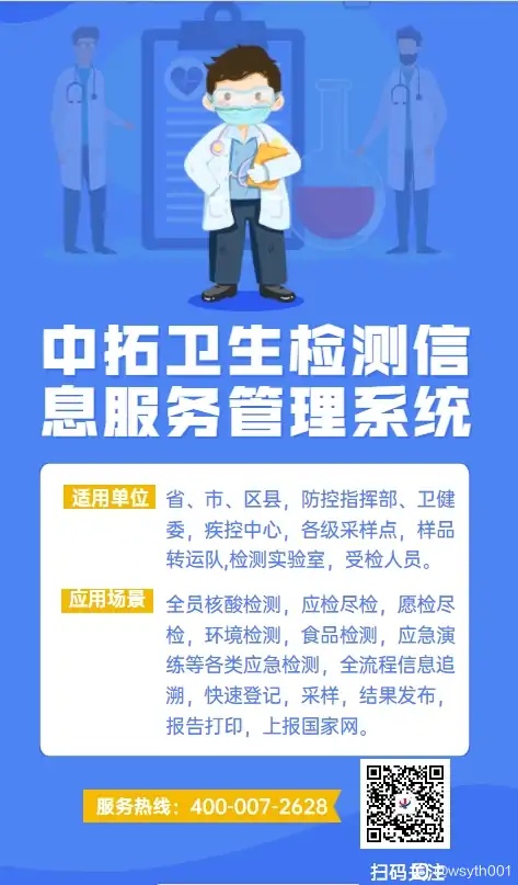 核酸檢測宣傳.jpg