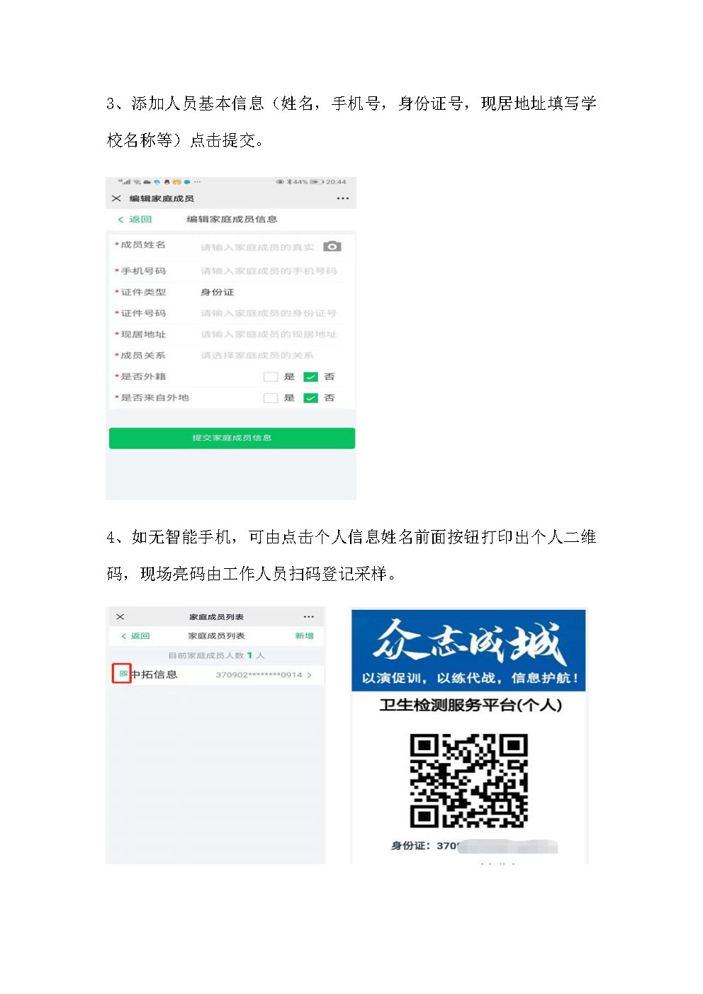 曹縣核酸檢測預登記方法與流程_Page2.jpg